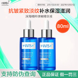 WIS深海精粹弹嫩精华液抗皱紧致淡纹重塑肌肤弹性30-50岁可用送妈妈 深海精粹弹嫩精华液两瓶80ml