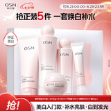 欧诗漫（OSM）营养美肤洁面爽肤水乳眼霜面霜5件套护肤品补水提亮生日礼物