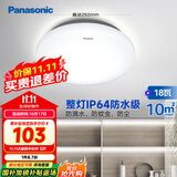 松下（Panasonic）吸顶灯阳台防水灯具厨卫灯具浴室 圆形18瓦 HHXC2217L