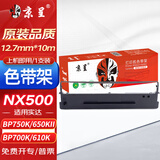 京呈适用实达STAR NX500色带架NX510 CS24 BP610K 650K 650KII 700K/KII 750K 760K 2660K打印机IP730K