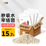沃趣 原味猫砂20斤低尘结团猫咪用品可冲厕所