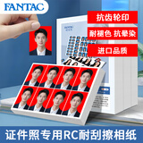泛太克（FANTAC）证件照相纸RC高光防水4R/6寸照片纸255g防刮擦相片纸喷墨打印照相纸像纸相机纸 50张装9895-736