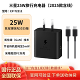 三星（SAMSUNG）25W旅行充电器套装 适配S25/S25+/S25Ultra等支持安卓手机平板 快充 氮化镓加速充 Type-C充电头 新版25W旅充套装【黑色】