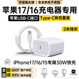 固质【直营正品】苹果17/16/15充电器头30W/40W适配原装正品快充套装iPhone17/16/15proMax/Air数据线 【原盒封装】30W苹果充电头+2米编织充电线