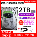 希捷西数8T 12T 14T 16TB企业级监控硬盘录像NAS阵列 1tb台式机械硬盘 2TB 希捷/西数2tb单碟硬盘