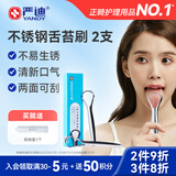 严迪（YANDY）不锈钢舌苔刷2支装 清新口气刮舌苔清洁器舌刮舌苔刮刮舌头器