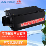 贝菱（BELIN） 新风吊顶除湿机/吊装式中央管道除湿机/工业吊装式抽湿机/家用商用工业/隐藏安装 20L/天 10-40㎡ BL-820D-D