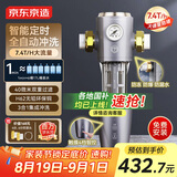京东京造  前置过滤器QR2 智能自动冲洗顶配 7.4T/h净水流量升级 40微米精滤水压监测 全屋净水器 免费安装