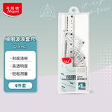 马培德（Maped）测量工具 20cm绘图波浪套尺 经典套尺组合 初高中小学绘图考试多功能学习尺子 897185CH【4件套】