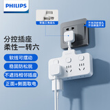 飞利浦（PHILIPS）插座转换器一转多扩展插头分控开关多功能家用电源转换头一转二插座一转三排插 插线板多用一拖二 【柔性分控】一转6插位