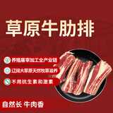 羔羊部落 锡林郭勒牛肉 草原草饲 肥牛 生鲜食材 火锅 草原牛肋排5斤