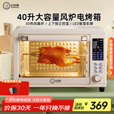 小贝猪 XABAZY电烤箱家用40升大容量风炉烤箱烘焙烧烤多功能智能电烤箱精准控温 热风炉【广域调温】（带转叉） 40L
