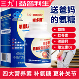 益普利生三九氨糖软骨素钙片成人中老年护关节增加骨密度补钙60片/瓶