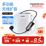 得胜（TAKSTAR） E300W小蜜蜂扩音器无线教师教学专用多功能蓝牙上课宝促销导游喇叭 40米稳定传输|白色【无线+有线】