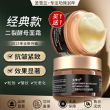 圣雪兰 二裂酵母抗皱紧致精华霜 清爽保湿补水紧致抗皱 熬夜面霜 50g