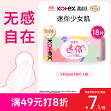 高洁丝【柔滑呵护】少女肌卫生巾190mm18片日用护翼型护垫姨妈巾自营