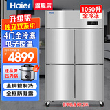 海尔（Haier）厨房冰箱商用立式四门\六开门冰柜饭店食堂酒店饭店餐厅后厨不锈钢铜管大容量保鲜冷藏冷冻 1050升双系统丨四门全冷冻1050D4S