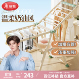 美丽雅晾衣架落地奶白色可折叠阳台翼型晾衣杆室外晒被子卧室内挂衣架