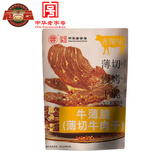 冠云 牛薄脆香辣味30g 薄切牛肉干牛肉脆片 风干牛肉片零食 山西特产