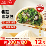 思念香菇青菜早餐包800g10只包点早餐半成品食品早点早饭