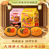 白象方便面 大辣娇 韩式火鸡面 干拌面泡面 超辣速食袋装整箱国产网红 经典+小龙虾+咸蛋黄+奶油共20袋
