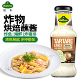 冠利（KUHNE）塔塔酱250ml  德国进口汉堡薯条沙拉酱 油炸鱼炸鸡蘸酱西餐调味酱
