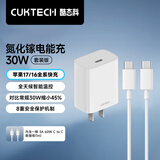 CUKTECH酷态科苹果充电器PD30W氮化镓兼容20W快充头套装适用苹果iPhone17/16/15手机华为小米Type-C插头