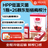 1号会员店 hpp冰杨梅汁NFC0脂0添加纯果汁梅子果蔬汁冷饮料260ml*8整箱装