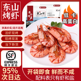 海鲜颂九节虾干即食大虾干烤虾干对虾干特大斑节虾干海产干货大烤虾 精品100140型号九节虾75g