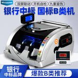 维融（weirong）M3(B类)黑银点钞机2025新版人民币小型便携银行级智能语音点钞机验钞仪