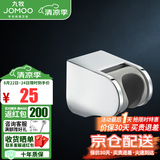 九牧（JOMOO） 卫浴手持花洒头浴室淋浴卫生间喷淋花洒软管手持单头花洒喷头 可调节花洒墙座Q19
