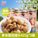 古龙蘑菇罐头425g*3 披萨烘焙原料速食开罐即食炒菜下饭