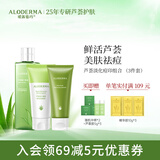 瑷露德玛芦荟胶原液240ml+控油祛痘80g+洗面奶洁面乳100g 补水保湿爽肤水