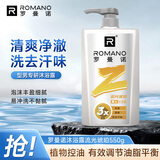 罗曼诺（ROMANO）男士沐浴露持久留香 清爽控油古龙香氛沐浴液男 流光琥珀550g