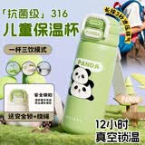 BOSHENG儿童保温杯6-12岁小上学生专用喝水壶食品级316不锈钢水杯大容量 【316抗菌】熊猫绿-400ml（不满意全退）