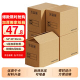 鸣亚5个装50*40*40cm加厚密封款搬家纸箱 打包箱快递打包搬家纸箱收纳箱 五层瓦楞5399