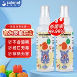 Solenal次氯酸杀菌消毒喷雾婴幼儿玩具餐具清洁爬爬垫除菌剂免洗除菌液