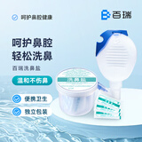 百瑞 洗鼻器 成人儿童鼻炎鼻部冲洗器 洗鼻盐海盐水洗鼻壶 洗鼻器套装 177G1010手动洗鼻器+1盒洗鼻盐