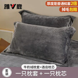 雅鹿牛奶绒枕套+枕芯颈椎枕成人睡觉专用单人宿舍枕头家用酒店整头芯 深灰【加厚双面牛奶绒】 48*74cm单只装【枕套+枕芯】