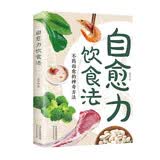 自愈力饮食法 吃出强大免疫力 中医养生大全食谱调理四季家庭营养健康保健饮食养生菜谱膳食营养指南书