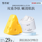 雪玲妃亚马逊白泥控油清洁面膜125g改善黑头泥膜男女深层清洁毛孔涂抹式