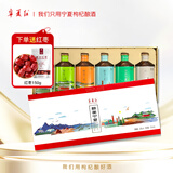 宁夏红醉美宁夏枸杞酿造配制酒人文小酒28度低度甜酒中秋礼盒135ml*6 28度 135mL 6瓶
