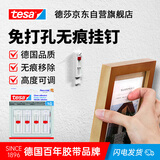 德莎（tesa）挂画神器免打孔无痕钉无痕挂钩婚纱照相框乳胶漆墙面墙纸 移除无痕易拉胶 送可调节挂钩 1kg*4个