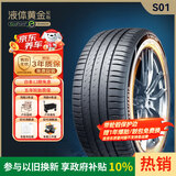 赛轮液体黄金轮胎/汽车轮胎255/55R19 111W S01适配奥迪/极光 SUV