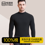 恒源祥【100%棉】秋衣男士上衣保暖内衣纯棉高端打底衫抗菌薄款内搭