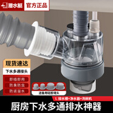 潜水艇厨房下水管三通分流水槽洗菜盆洗碗池洗碗机净水器排水集成下水器 I.接水槽+净水器+洗碗机