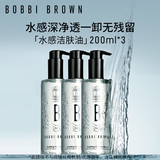 芭比波朗（Bobbi Brown）清透舒盈洁肤油200ml*3套组 卸妆油 圣诞礼物