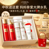 欧莱雅复颜水乳中秋礼盒套装抗皱紧致补水保湿护肤品化妆品生日礼物