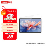 联想YOGA Pad Pro钢化膜 钻石级硬度 防刮耐磨 高透高亮 疏油涂层 精细曲面边缘贴合