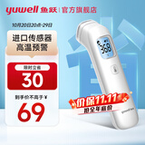 鱼跃（yuwell）额温枪红外电子婴幼儿童宝宝老年人体温度计医用款高精准度测温枪 【YHW-1】高性价比爆款+进口传感器+双色背光屏